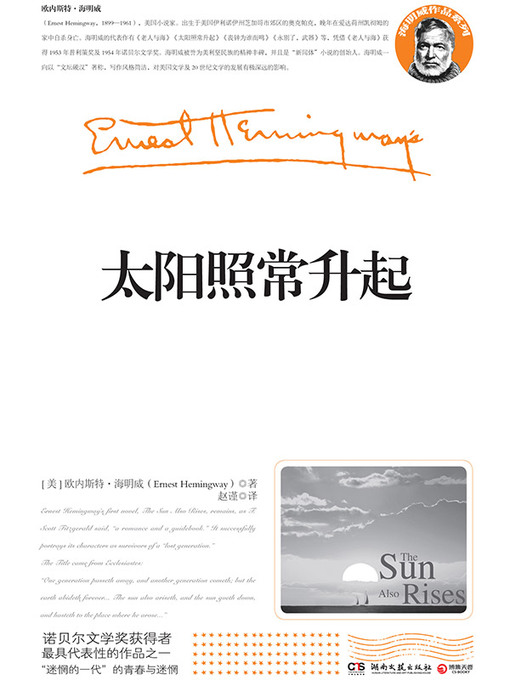 Cover image for 太阳照常升起